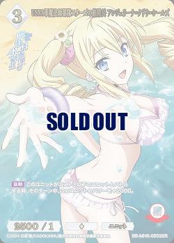 USNA軍魔法師部隊スターズの総隊長 アンジェリーナ=クドウ=シールズ(SSR) 【BB-MHK-055SSR】